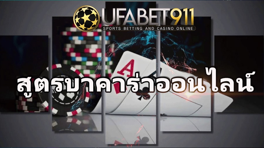 สูตรบาคาร่า-Martingale