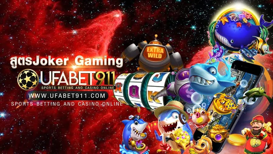 สูตร-joker-gaming