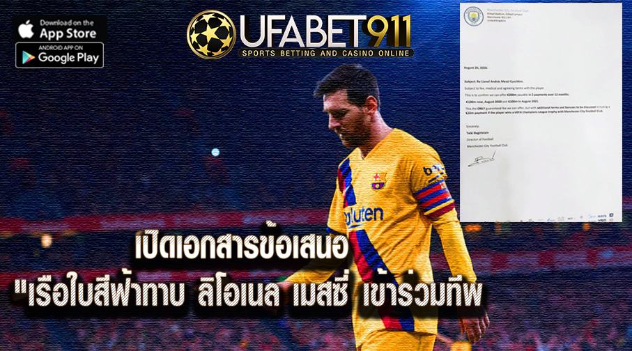 เปิดเอกสารข้อเสนอ เรือใบสีฟ้า