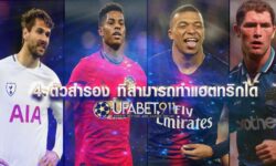 4 ตัวสำรอง ที่สามารถทำแฮตทริกได้ โดยเป็นเพียงตัวสำรองเท่านั้น