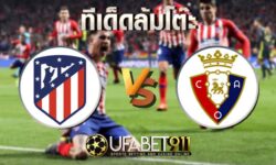 ทีเด็ดล้มโต๊ะ โอซาซูน่า vs อัตเลติโกเด มาดริด วันเสาร์ ที่ 31 ตุลาคม พ.ศ. 2563
