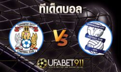 ทีเด็ดบอล โคเวนทรี vs เบอร์มิงแฮม 20 พฤศจิกายน 2563