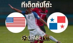 ทีเด็ดล้มโต๊ะ สหรัฐอเมริกา VS ปานามา บอล กระชับมิตร วันที่ 16 พฤศจิกายน 2563