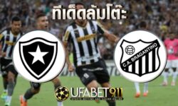ทีเด็ดล้มโต๊ะ โบตาโฟโก้ vs บรากันติโน่ วันจันทร์ ที่ 16 พฤศจิกายน พ.ศ. 2563