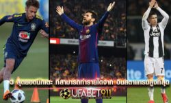 3 สุดยอดนักเตะ ที่สามารถทำรายได้จาก อินสตาแกรมสูงที่สุด