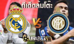 ทีเด็ดล้มโต๊ะเรอัล มาดริด vs อินเตอร์ มิลาน 3 พฤศจิกายน 2563