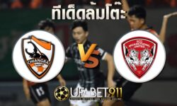 ทีเด็ดล้มโต๊ะเชียงราย ยูไนเต็ด vs เอสซีจี เมืองทอง ยูไนเต็ด 18 พฤศจิกายน 2563