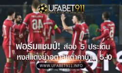 ฟอร์มแชมป์! ส่อง 5 ประเด็น หงส์แดงยำอตาลันต้าคาบ้าน 5-0