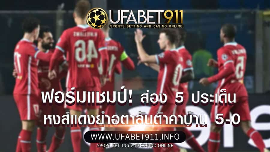 ฟอร์มแชมป์