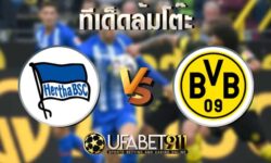 ทีเด็ดล้มโต๊ะแฮร์ธ่า เบอร์ลิน vs ดอร์ทมุนด์ 21 พฤศจิกายน 2563