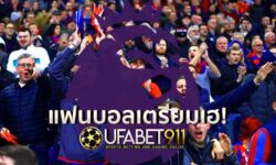 แฟนบอลเตรียมเฮ! เปิด 20 สโมสรพรีเมียร์ลีค ที่เปิดสนามรับแฟนบอลได้