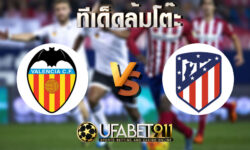ทีเด็ดล้มโต๊ะบาเลนเซีย vs แอตฯ มาดริด 28 พฤศจิกายน 2563