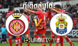 ทีเด็ดล้มโต๊ะ กิโรน่า vs ลาส พัลมาส วันจันทร์ ที่ 9 พฤศจิกายน พ.ศ. 2563