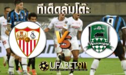 ทีเด็ดล้มโต๊ะ เซบีญ่า vs คราสโนดาร์ วันพุธ ที่ 4 พฤศจิกายน พ.ศ. 2563