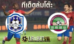 ทีเด็ดล้มโต๊ะ เทียนจิน เทด้า VS เหอหนาน เจี้ยนเย่ บอล ไชนีส ซูเปอร์ ลีก วันที่ 10 พฤศจิกายน 2563