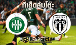 ทีเด็ดล้มโต๊ะ แซงต์ เอเตียน VS อองเช่ร์ บอล ลีก เอิง วันที่ 11 ธันวาคม 2563