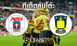 ทีเด็ดล้มโต๊ะ อาร์ฮุส vs บรอนด์บี้ วันจันทร์ ที่ 7 ธันวาคม พ.ศ. 2563