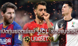 เปิดชื่อก่อนเข้ารอบ! Whoscored เปิดรายชื่อทีมยอดเยี่ยม UCL รอบแบ่งกลุ่ม