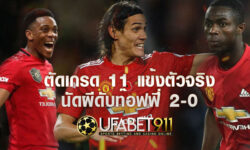 คืนผีหลอน! ตัดเกรด 11 แข้งตัวจริงนัดผีดับท๊อฟฟี่ 2-0