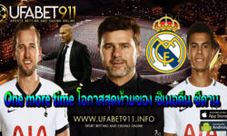 One more time โอกาสสุดท้ายของ ซีเนอดีน ซีดาน