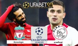 หงส์แดงจัดหนัก เปิดบ้านรับ อาแจ็กซ์ บอล UCL รอบแบ่งกลุ่ม D