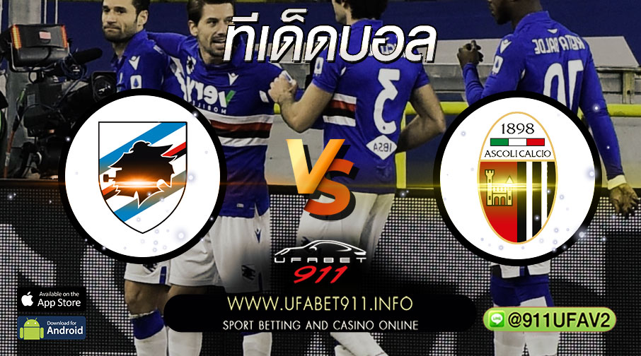 ทีเด็ดบอลซามพ์โดเรีย