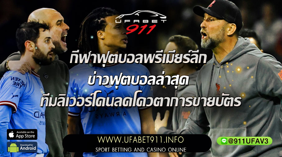 กีฬาฟุตบอลพรีเมียร์ลีก