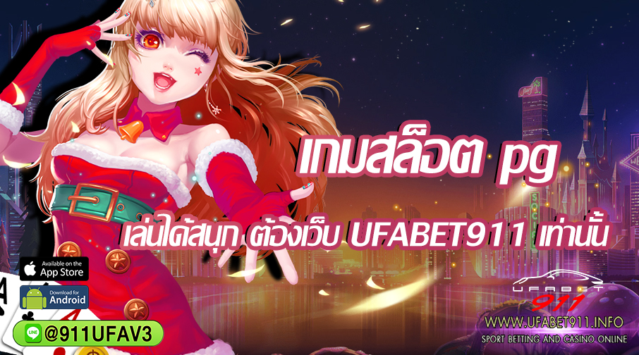 เกมสล็อต pg