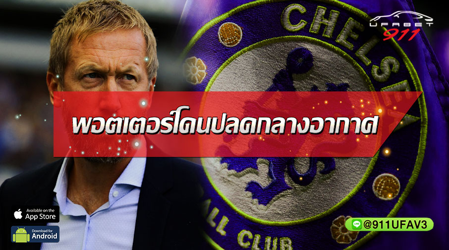 เชลซีวันนี้